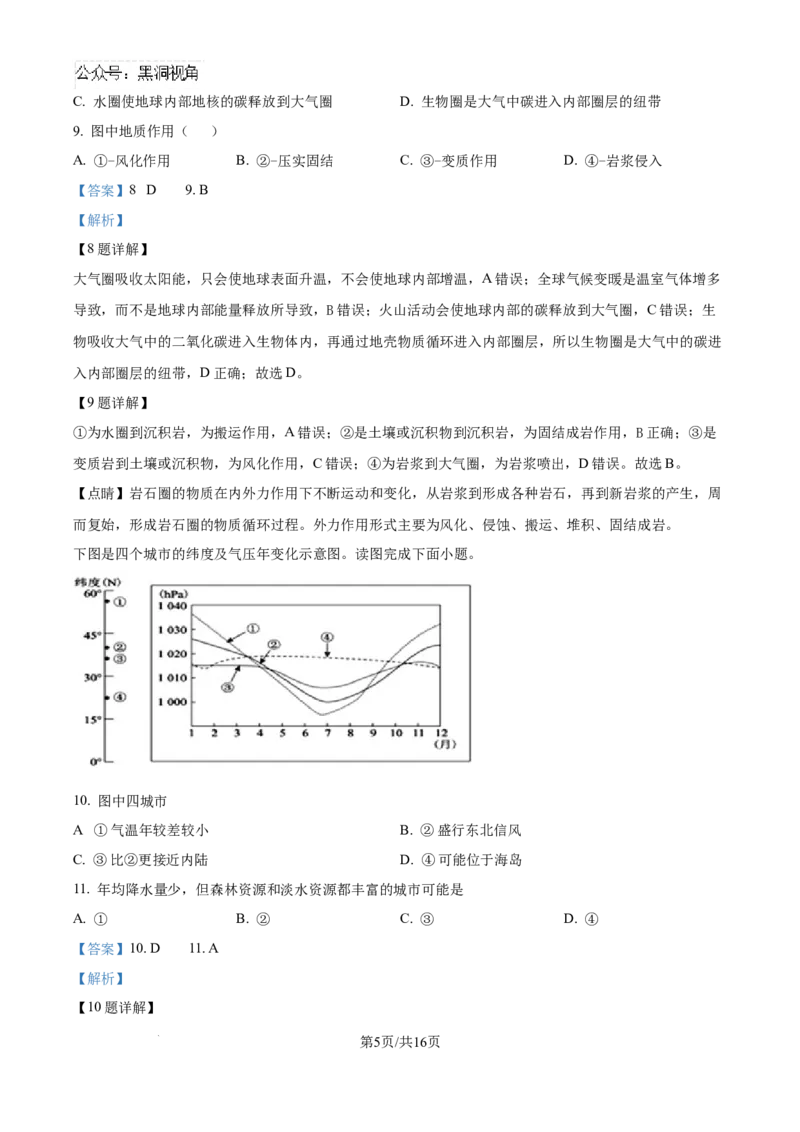 精品解析：北京市中国人民大学附属中学2024-2025学年高三上学期10月月考地理试题（解析版）_2024-2025高三（6-6月题库）_2024年11月试卷