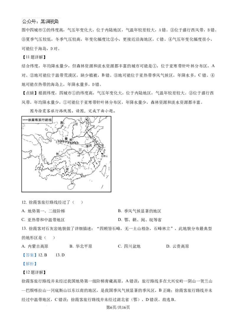 精品解析：北京市中国人民大学附属中学2024-2025学年高三上学期10月月考地理试题（解析版）_2024-2025高三（6-6月题库）_2024年11月试卷