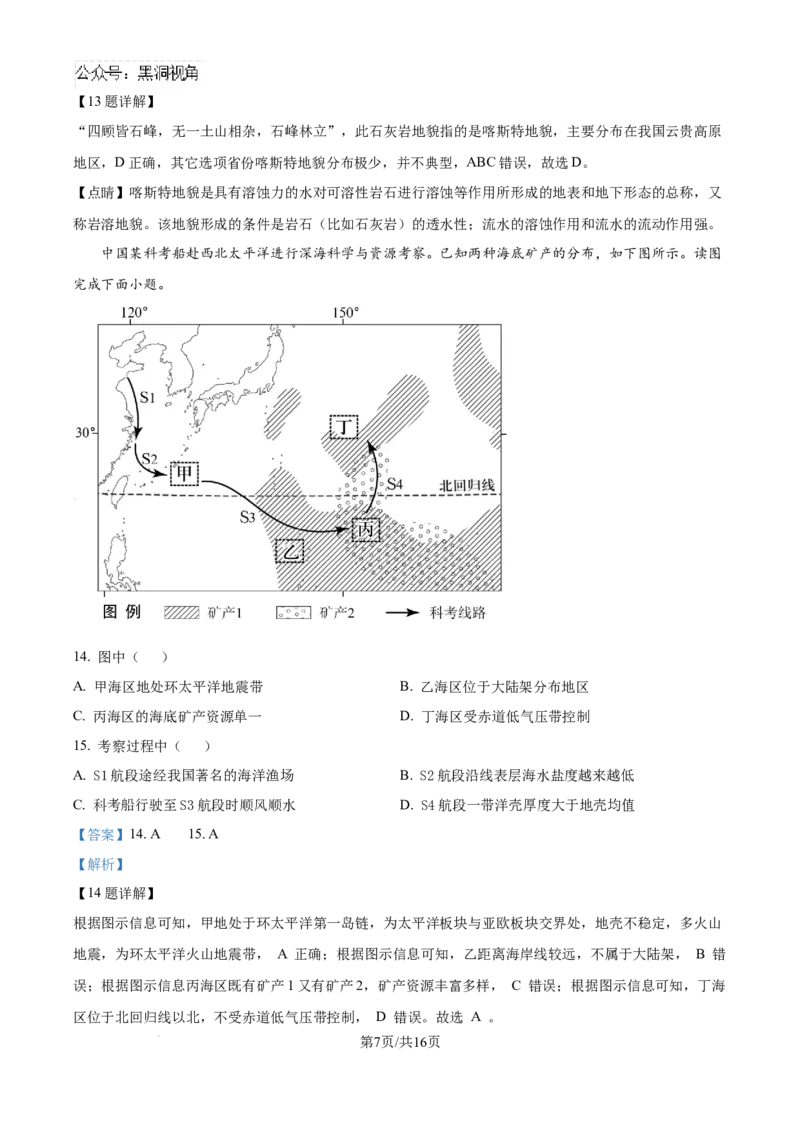 精品解析：北京市中国人民大学附属中学2024-2025学年高三上学期10月月考地理试题（解析版）_2024-2025高三（6-6月题库）_2024年11月试卷