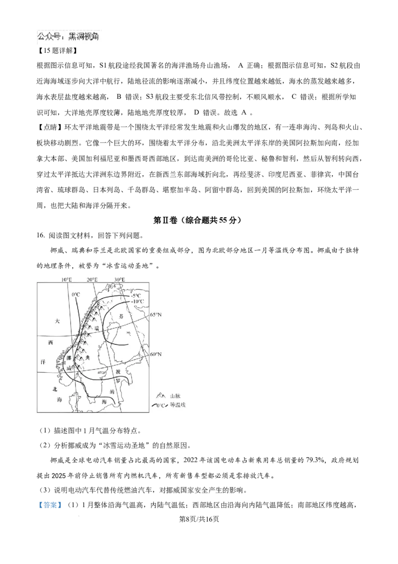 精品解析：北京市中国人民大学附属中学2024-2025学年高三上学期10月月考地理试题（解析版）_2024-2025高三（6-6月题库）_2024年11月试卷