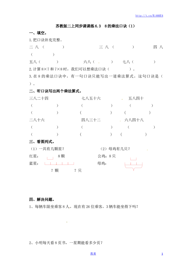 二年级上册数学一课一练-638的乘法口诀（1）-苏教版_小学1-6年级全部试卷_数学_二年级_3-7-3、小学二年级数学上册_3-7-3-2、练习题、作业、试题、试卷_苏教版_课时练