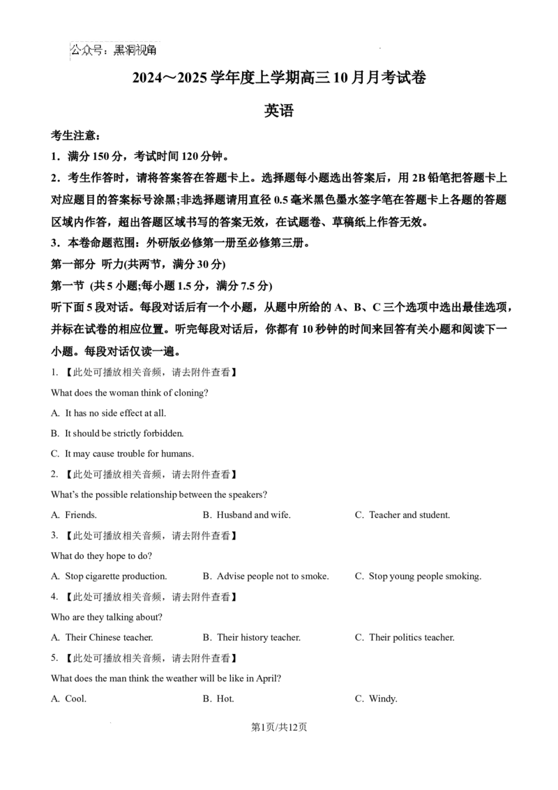 黑龙江省绥化市绥棱县第一中学2024-2025学年高三上学期10月月考英语试题_2024-2025高三（6-6月题库）_2024年10月试卷_1024黑龙江省绥化市绥棱县第一中学2024-2025学年高三上学期10月月考
