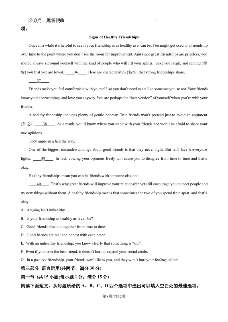 黑龙江省绥化市绥棱县第一中学2024-2025学年高三上学期10月月考英语试题_2024-2025高三（6-6月题库）_2024年10月试卷_1024黑龙江省绥化市绥棱县第一中学2024-2025学年高三上学期10月月考