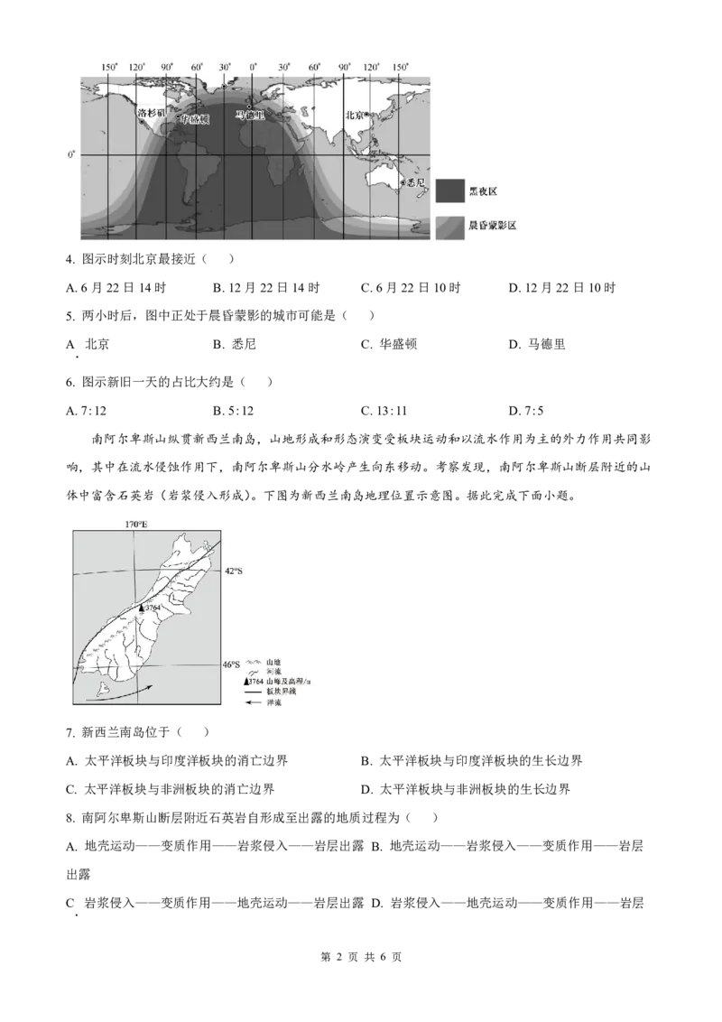 安徽省皖南八校2025-2026学年高二上学期11月期中考试地理（原卷版）_2025年11月高二试卷_251123安徽省皖南八校2025-2026学年高二上学期11月期中考试（全）