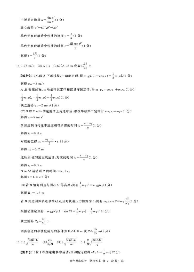 百师联盟2025届高三开年摸底联考物理答案A_2024-2025高三（6-6月题库）_2025年02月试卷_0217百师联盟2025届高三开年摸底联考（全科）_百师联盟2025届高三开年摸底联考物理