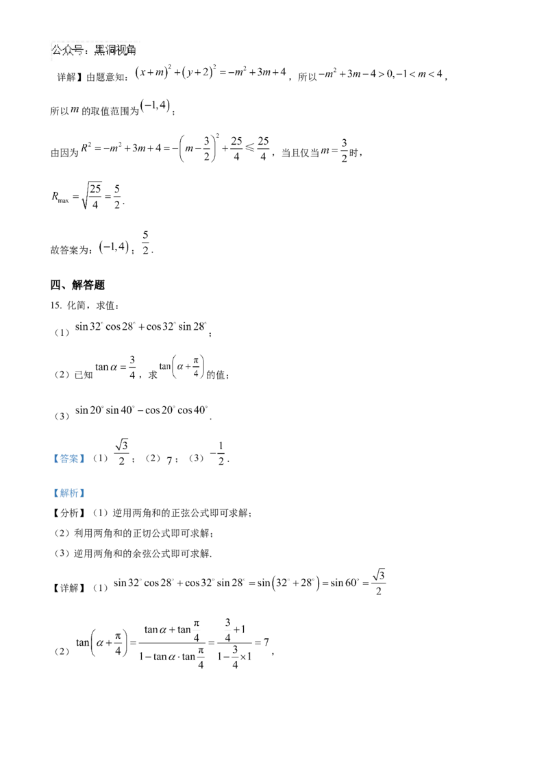 福建省泉州五校高中联考2025届高三上学期11月期中数学试题Word版含解析_2024-2025高三（6-6月题库）_2024年11月试卷_1126福建省泉州市五校2024-2025学年高三上学期11月期中联考