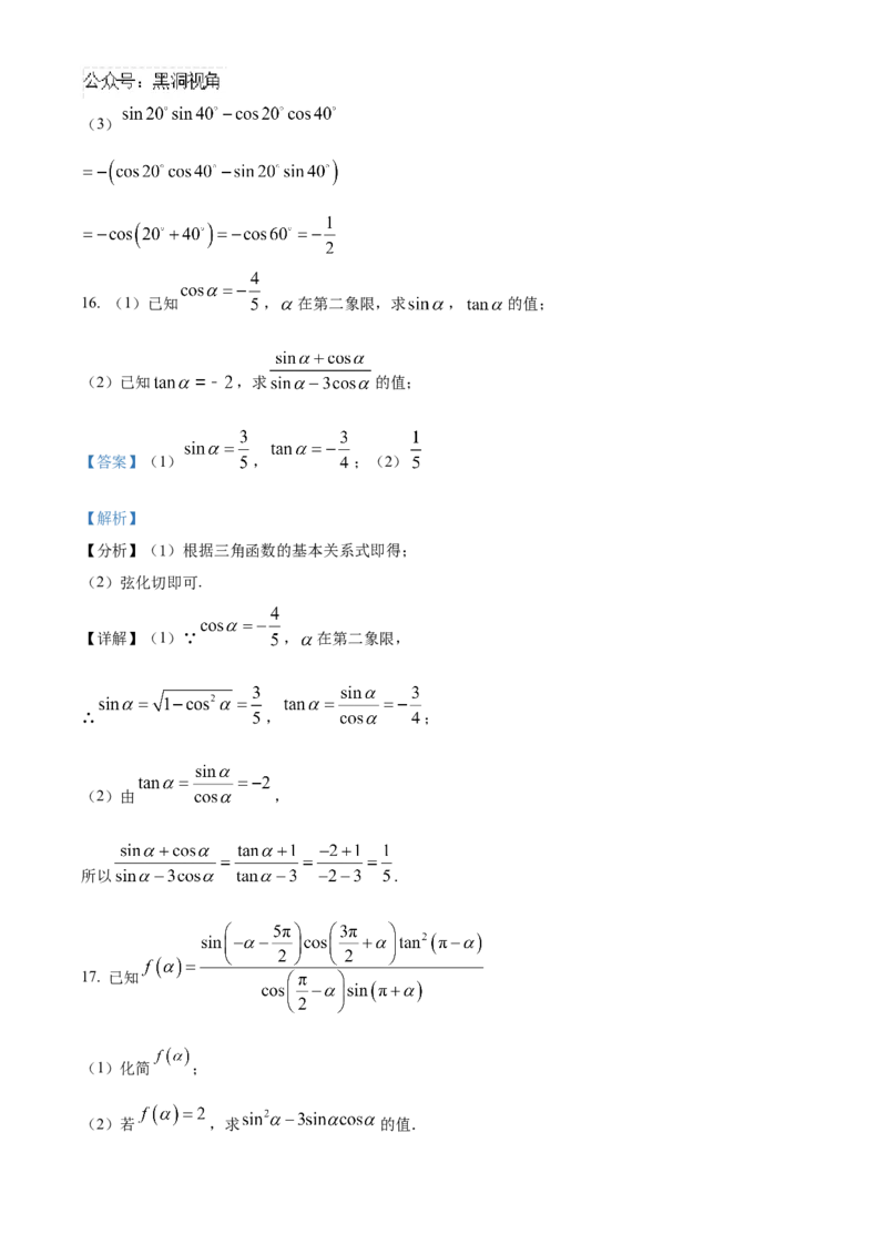 福建省泉州五校高中联考2025届高三上学期11月期中数学试题Word版含解析_2024-2025高三（6-6月题库）_2024年11月试卷_1126福建省泉州市五校2024-2025学年高三上学期11月期中联考