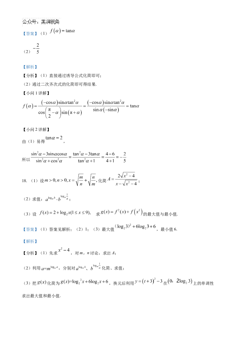 福建省泉州五校高中联考2025届高三上学期11月期中数学试题Word版含解析_2024-2025高三（6-6月题库）_2024年11月试卷_1126福建省泉州市五校2024-2025学年高三上学期11月期中联考