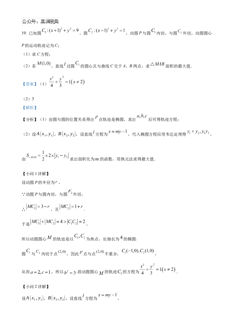 福建省泉州五校高中联考2025届高三上学期11月期中数学试题Word版含解析_2024-2025高三（6-6月题库）_2024年11月试卷_1126福建省泉州市五校2024-2025学年高三上学期11月期中联考