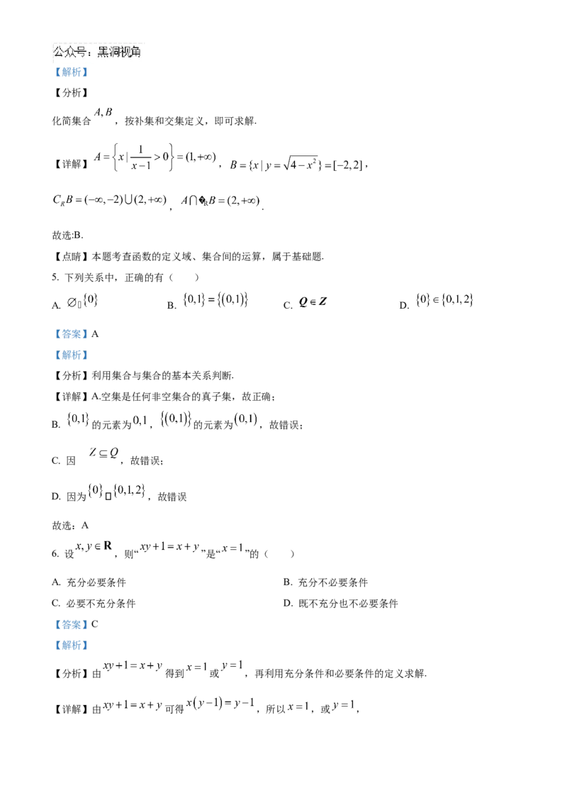 福建省泉州五校高中联考2025届高三上学期11月期中数学试题Word版含解析_2024-2025高三（6-6月题库）_2024年11月试卷_1126福建省泉州市五校2024-2025学年高三上学期11月期中联考