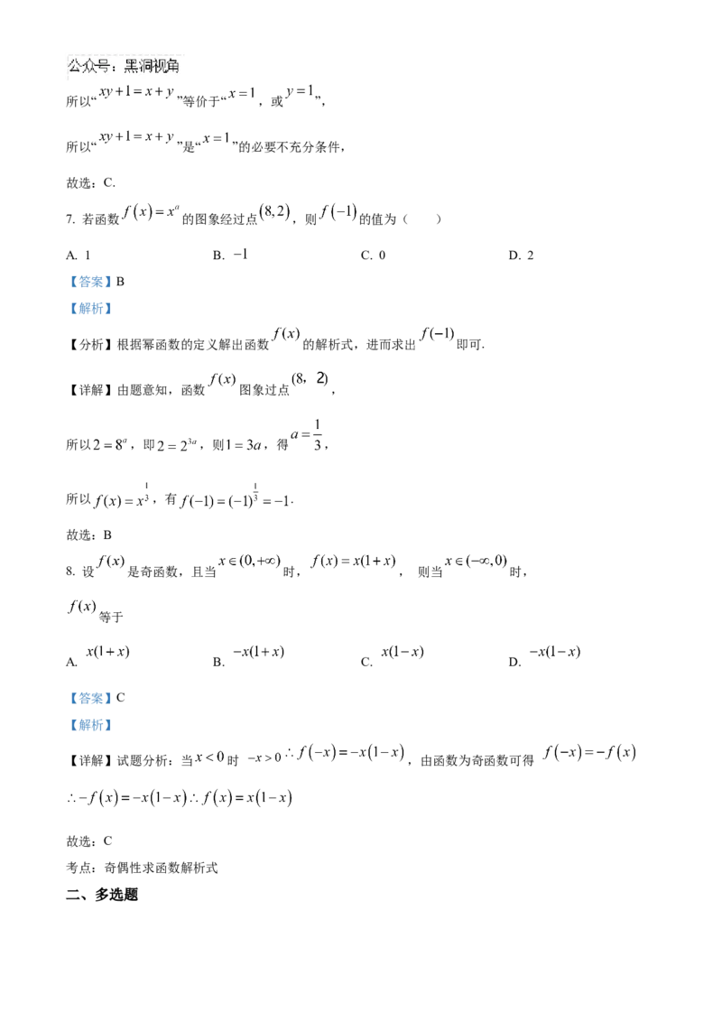 福建省泉州五校高中联考2025届高三上学期11月期中数学试题Word版含解析_2024-2025高三（6-6月题库）_2024年11月试卷_1126福建省泉州市五校2024-2025学年高三上学期11月期中联考