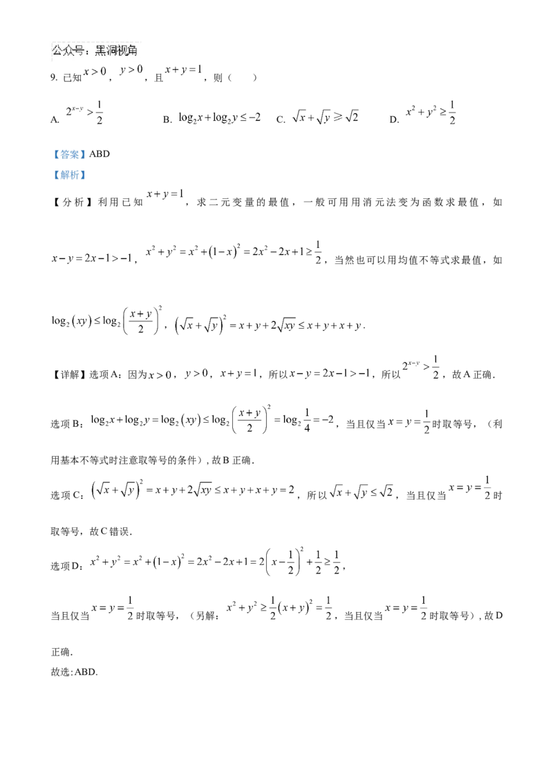 福建省泉州五校高中联考2025届高三上学期11月期中数学试题Word版含解析_2024-2025高三（6-6月题库）_2024年11月试卷_1126福建省泉州市五校2024-2025学年高三上学期11月期中联考