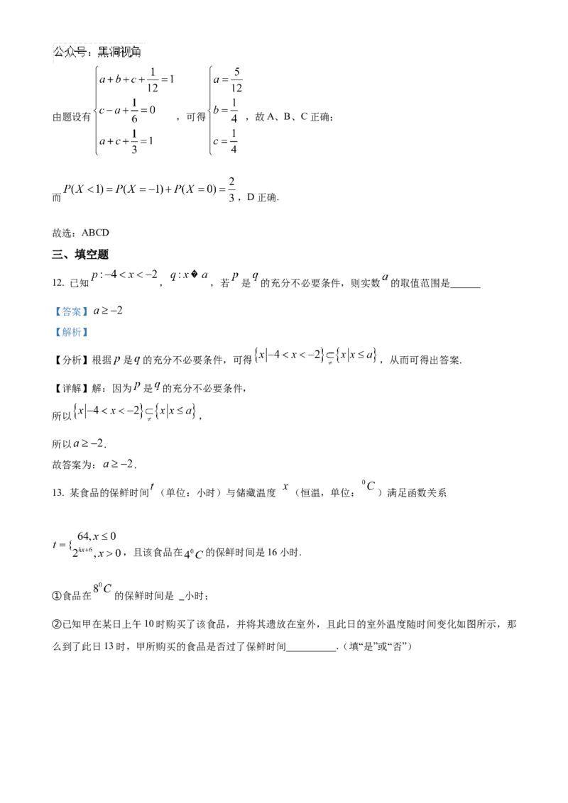 福建省泉州五校高中联考2025届高三上学期11月期中数学试题Word版含解析_2024-2025高三（6-6月题库）_2024年11月试卷_1126福建省泉州市五校2024-2025学年高三上学期11月期中联考