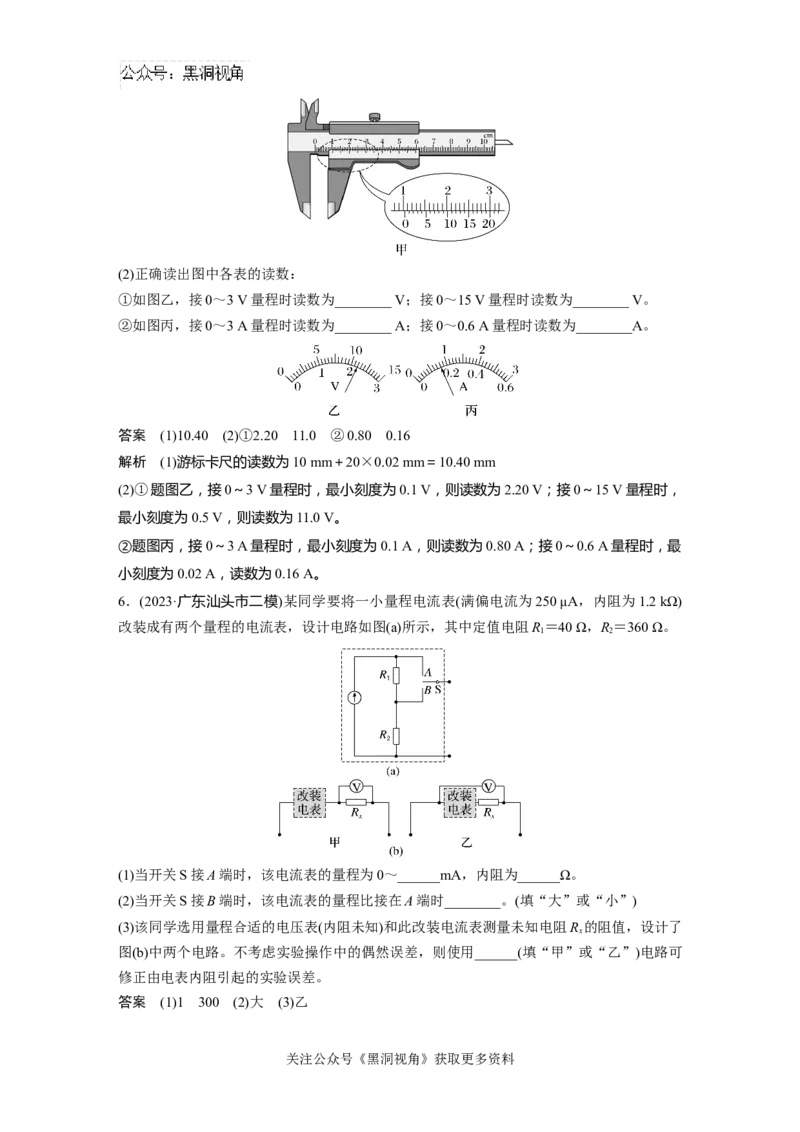 第十章微专题73　电学实验基础_2024-2026高三（6-6月题库）_2024年08月试卷_08272025版高考物理步步高《加练半小时》_2025版物理步步高《加练半小时》