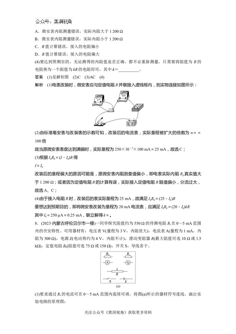 第十章微专题73　电学实验基础_2024-2026高三（6-6月题库）_2024年08月试卷_08272025版高考物理步步高《加练半小时》_2025版物理步步高《加练半小时》