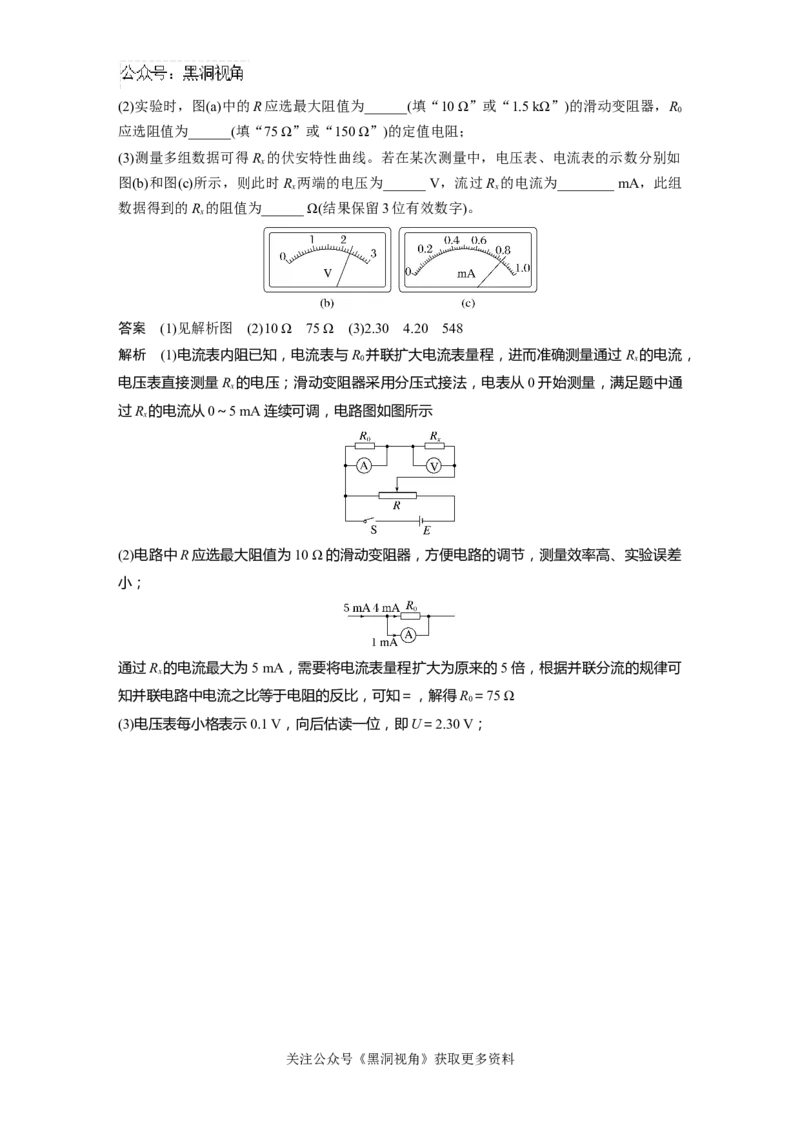 第十章微专题73　电学实验基础_2024-2026高三（6-6月题库）_2024年08月试卷_08272025版高考物理步步高《加练半小时》_2025版物理步步高《加练半小时》