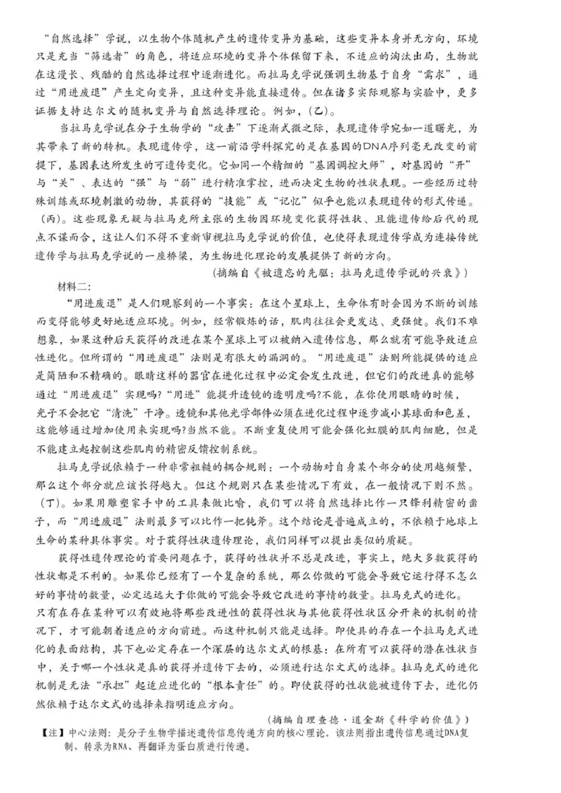 &ldquo;元三维大联考&rdquo;2023级高三第二次诊断考试语文_2024-2026高三（6-6月题库）_2026年01月高三试卷_0123四川省&ldquo;元三维大联考&rdquo;2023级高三第二次诊断考试（绵阳二诊B卷）