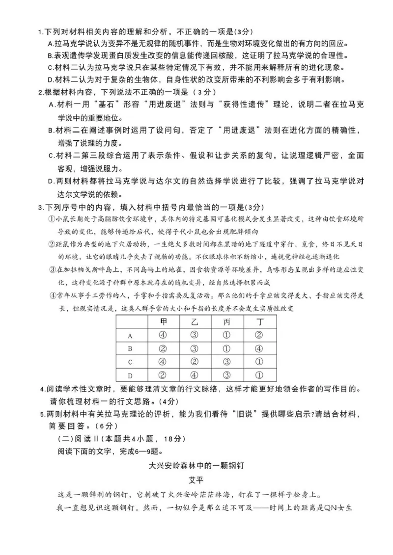 &ldquo;元三维大联考&rdquo;2023级高三第二次诊断考试语文_2024-2026高三（6-6月题库）_2026年01月高三试卷_0123四川省&ldquo;元三维大联考&rdquo;2023级高三第二次诊断考试（绵阳二诊B卷）