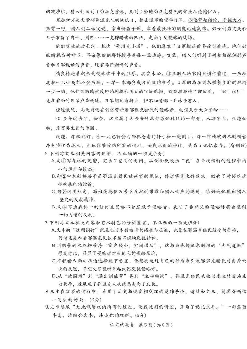 &ldquo;元三维大联考&rdquo;2023级高三第二次诊断考试语文_2024-2026高三（6-6月题库）_2026年01月高三试卷_0123四川省&ldquo;元三维大联考&rdquo;2023级高三第二次诊断考试（绵阳二诊B卷）