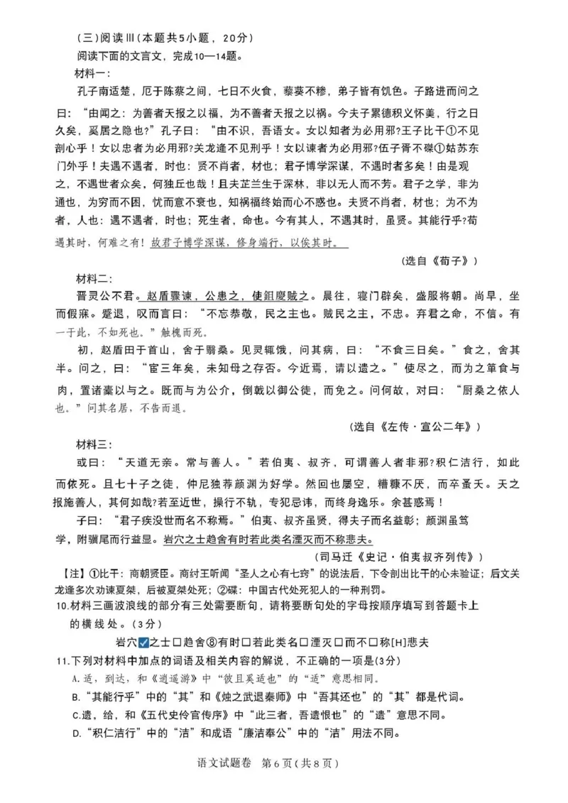 &ldquo;元三维大联考&rdquo;2023级高三第二次诊断考试语文_2024-2026高三（6-6月题库）_2026年01月高三试卷_0123四川省&ldquo;元三维大联考&rdquo;2023级高三第二次诊断考试（绵阳二诊B卷）