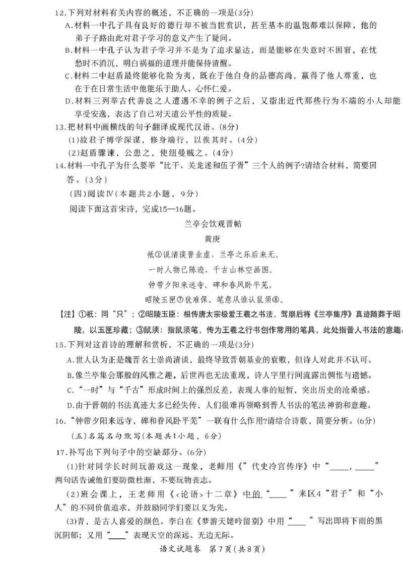 &ldquo;元三维大联考&rdquo;2023级高三第二次诊断考试语文_2024-2026高三（6-6月题库）_2026年01月高三试卷_0123四川省&ldquo;元三维大联考&rdquo;2023级高三第二次诊断考试（绵阳二诊B卷）