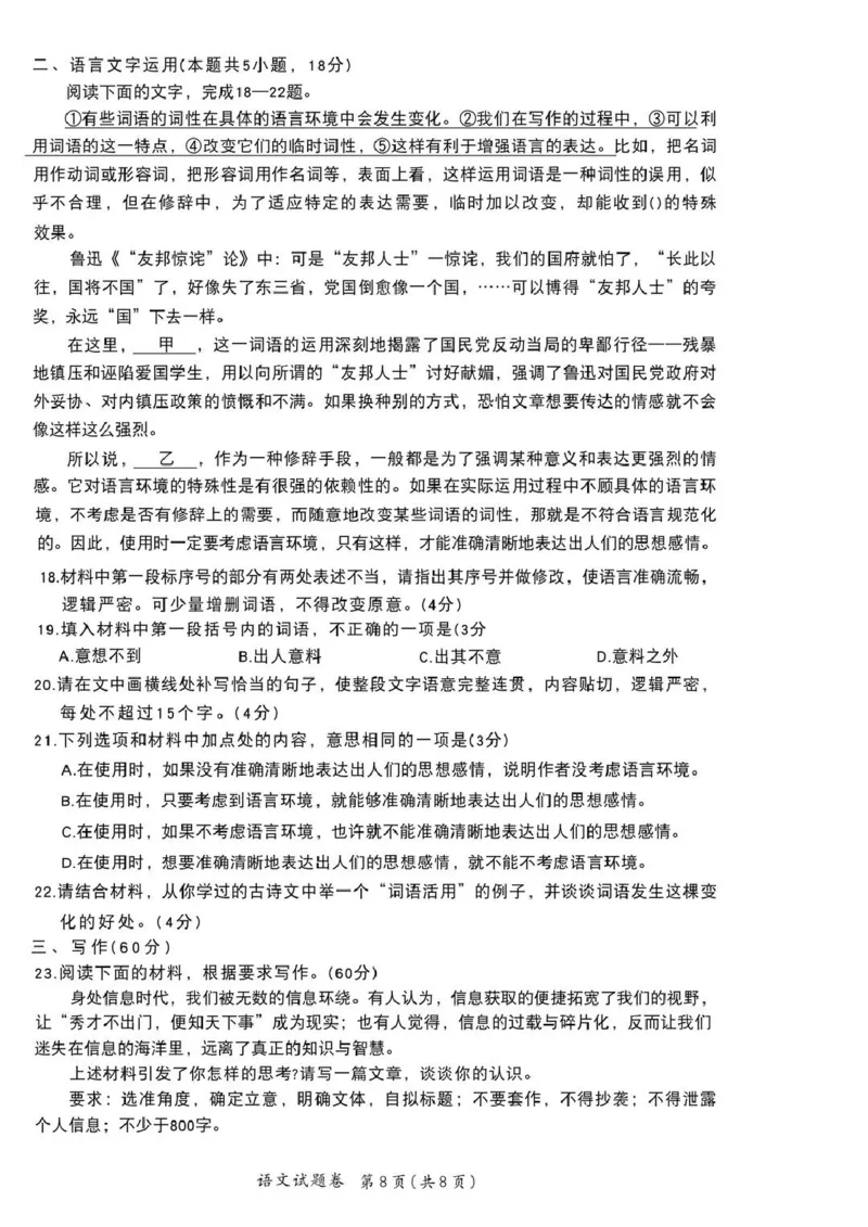 &ldquo;元三维大联考&rdquo;2023级高三第二次诊断考试语文_2024-2026高三（6-6月题库）_2026年01月高三试卷_0123四川省&ldquo;元三维大联考&rdquo;2023级高三第二次诊断考试（绵阳二诊B卷）