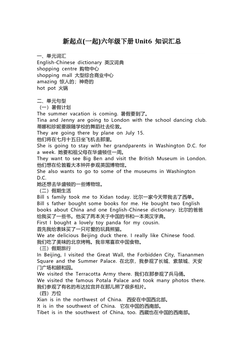 人教新起点英语六年级下册Unit6知识点汇总_小学1-6年级全部试卷_英语_六年级_3-11-6、小学六年级英语下册_3-11-6-1、复习、知识点、归纳汇总_人教版一起点