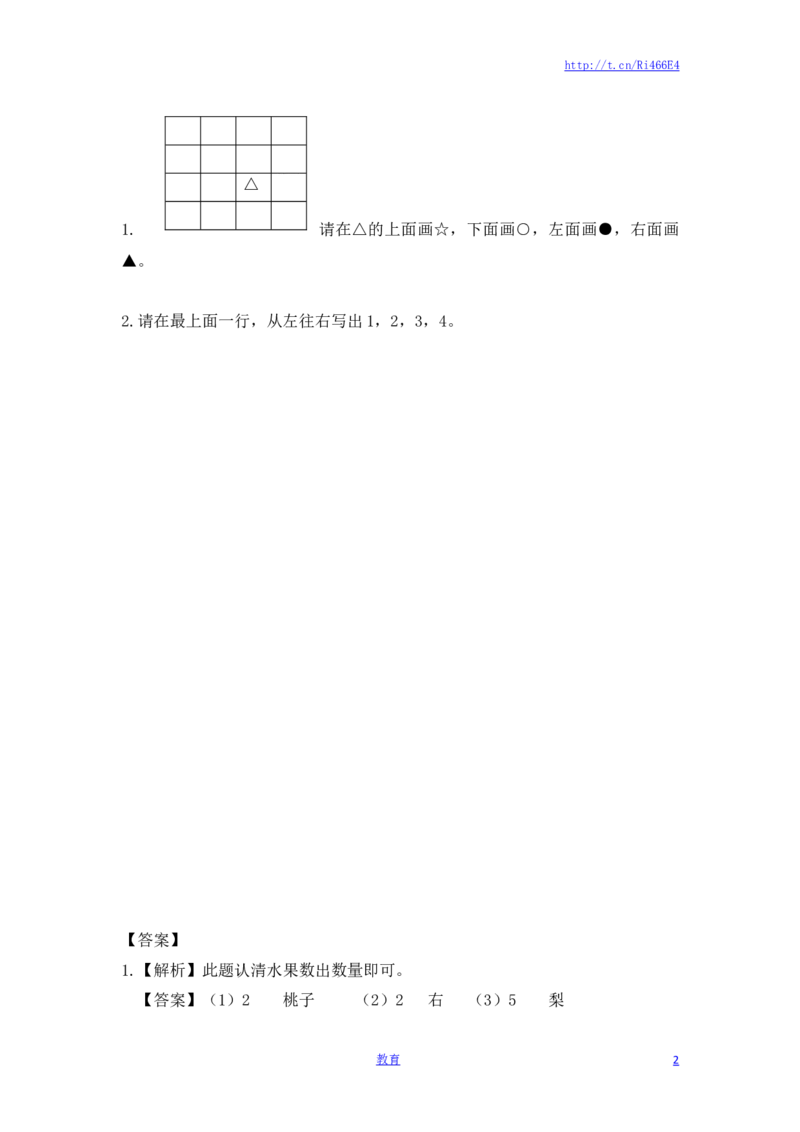 一年级数学上册一课一练-4.2认位置-苏教版_小学1-6年级全部试卷_数学_一年级_3-6-3、小学一年级数学上册_3-6-3-2、练习题、作业、试题、试卷_苏教版_课时练