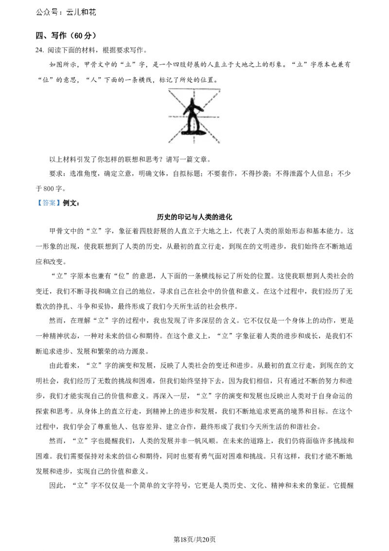 精品解析：黑龙江省哈尔滨师范大学附属中学、大庆铁人中学2023-2024学年高二下学期期末联考语文试题（解析版）_2024-2025高二（7-7月题库）_2024年07月试卷