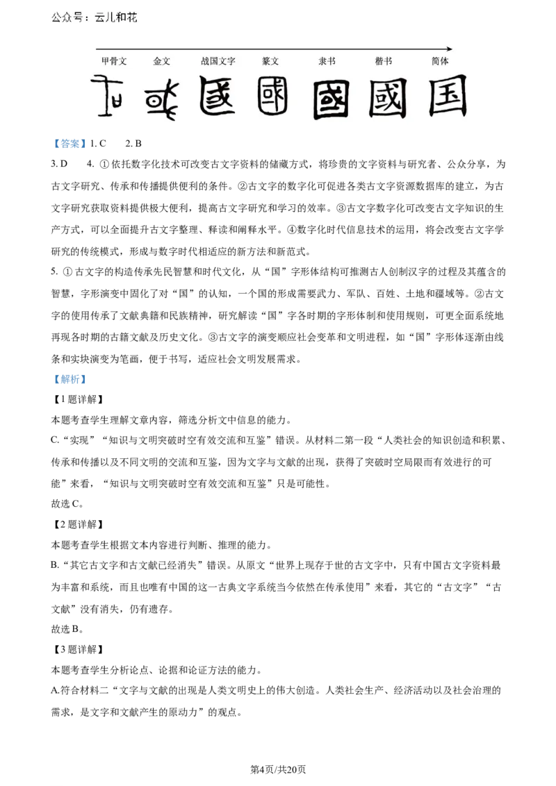 精品解析：黑龙江省哈尔滨师范大学附属中学、大庆铁人中学2023-2024学年高二下学期期末联考语文试题（解析版）_2024-2025高二（7-7月题库）_2024年07月试卷