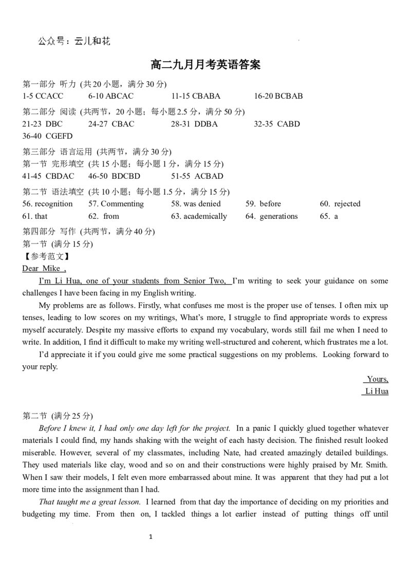 高二9月月考英语答案_2024-2025高二（7-7月题库）_2024年10月试卷_1006湖北省荆州中学2024-2025学年高二上学期9月月考