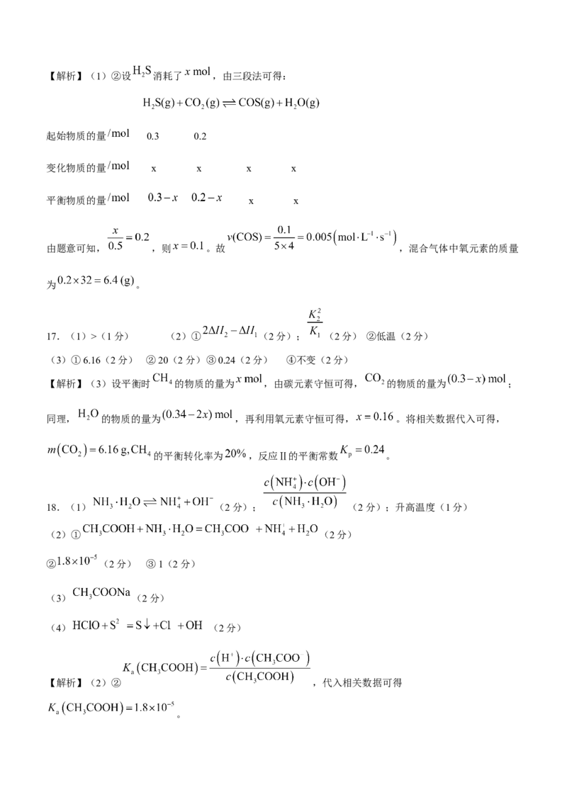 河北省邢台市卓越联盟2025-2026学年高二上学期10月月考化学试题含答案_2025年10月高二试卷_251027河北省邢台市卓越联盟2025-2026学年高二上学期10月月考（全）