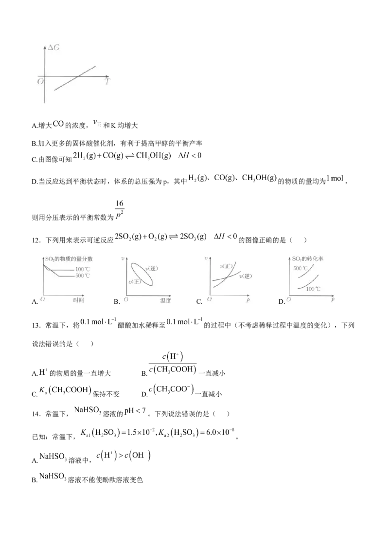 河北省邢台市卓越联盟2025-2026学年高二上学期10月月考化学试题含答案_2025年10月高二试卷_251027河北省邢台市卓越联盟2025-2026学年高二上学期10月月考（全）