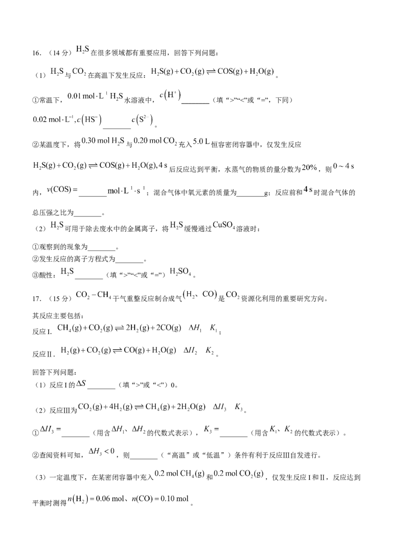 河北省邢台市卓越联盟2025-2026学年高二上学期10月月考化学试题含答案_2025年10月高二试卷_251027河北省邢台市卓越联盟2025-2026学年高二上学期10月月考（全）