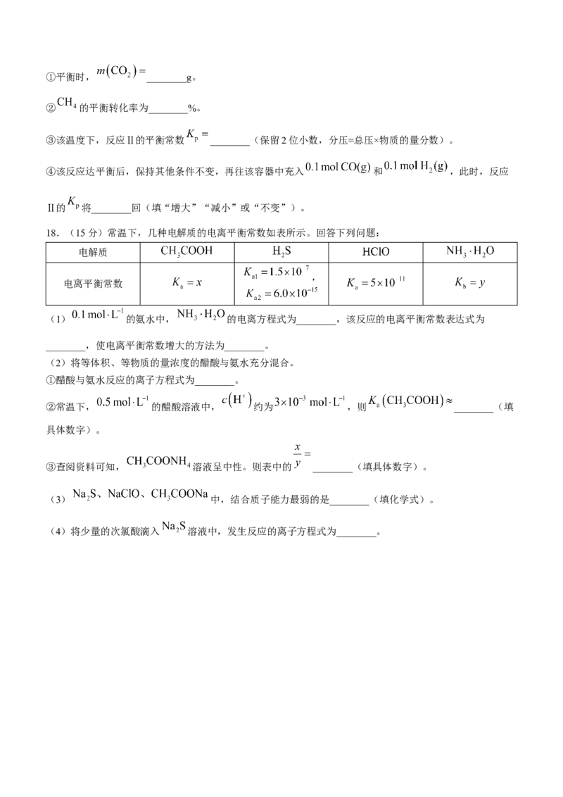 河北省邢台市卓越联盟2025-2026学年高二上学期10月月考化学试题含答案_2025年10月高二试卷_251027河北省邢台市卓越联盟2025-2026学年高二上学期10月月考（全）