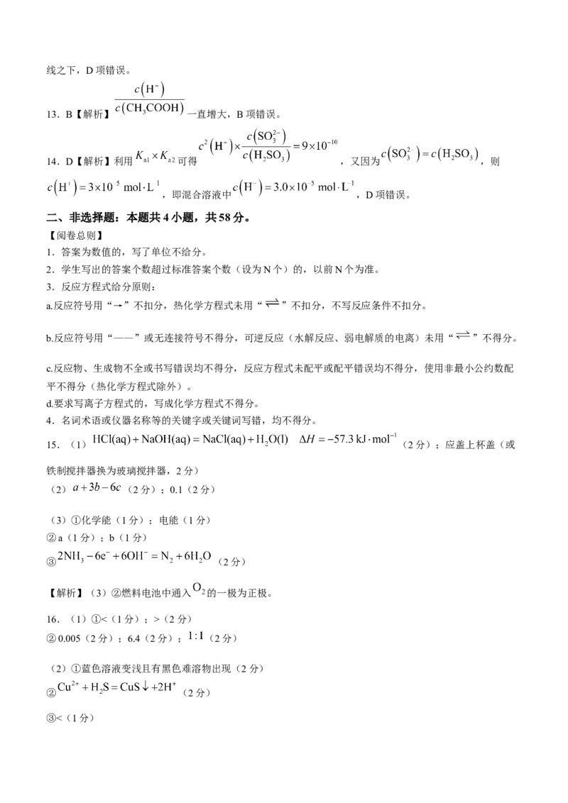 河北省邢台市卓越联盟2025-2026学年高二上学期10月月考化学试题含答案_2025年10月高二试卷_251027河北省邢台市卓越联盟2025-2026学年高二上学期10月月考（全）