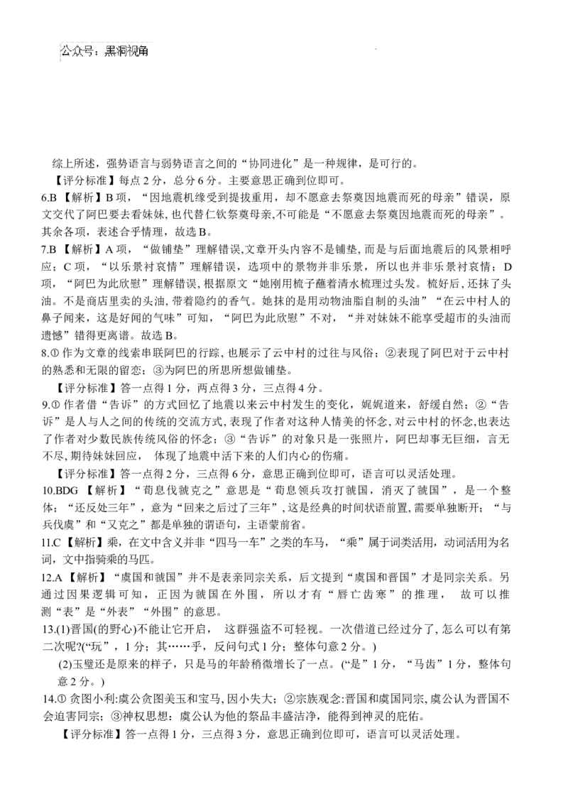 湖南省娄底市名校联考11月信息卷（月考一）语文答案_2024-2025高三（6-6月题库）_2024年11月试卷_1113湖南省娄底市名校联考2024-2025学年高三上学期月考（一）（全科）