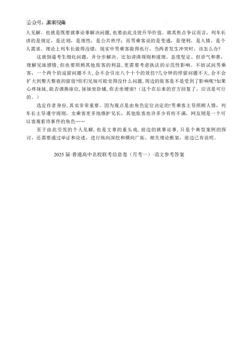 湖南省娄底市名校联考11月信息卷（月考一）语文答案_2024-2025高三（6-6月题库）_2024年11月试卷_1113湖南省娄底市名校联考2024-2025学年高三上学期月考（一）（全科）