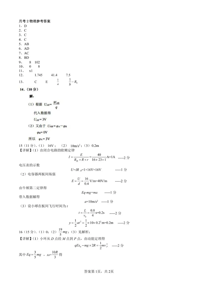 连城一中2027届高二（上）月考2--物理答案_2024-2025高二（7-7月题库）_2026年1月高二_260105福建省连城县第一中学2025-2026学年高二上学期12月月考（全）
