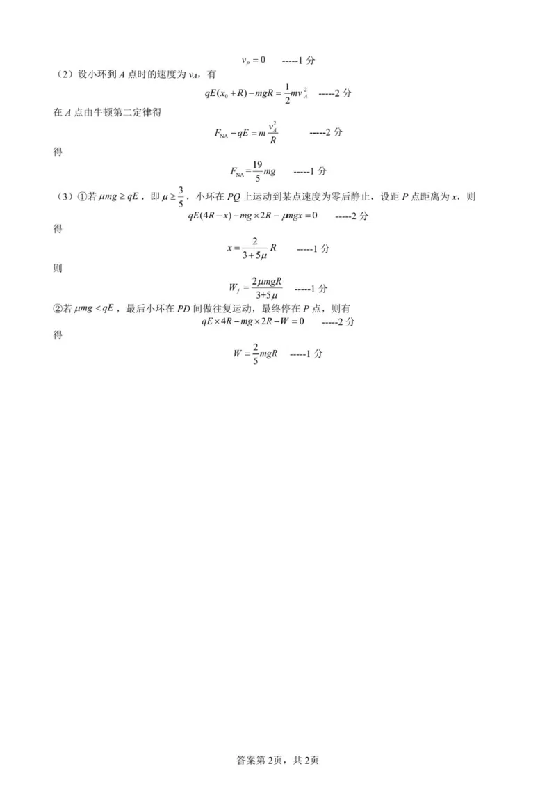 连城一中2027届高二（上）月考2--物理答案_2024-2025高二（7-7月题库）_2026年1月高二_260105福建省连城县第一中学2025-2026学年高二上学期12月月考（全）