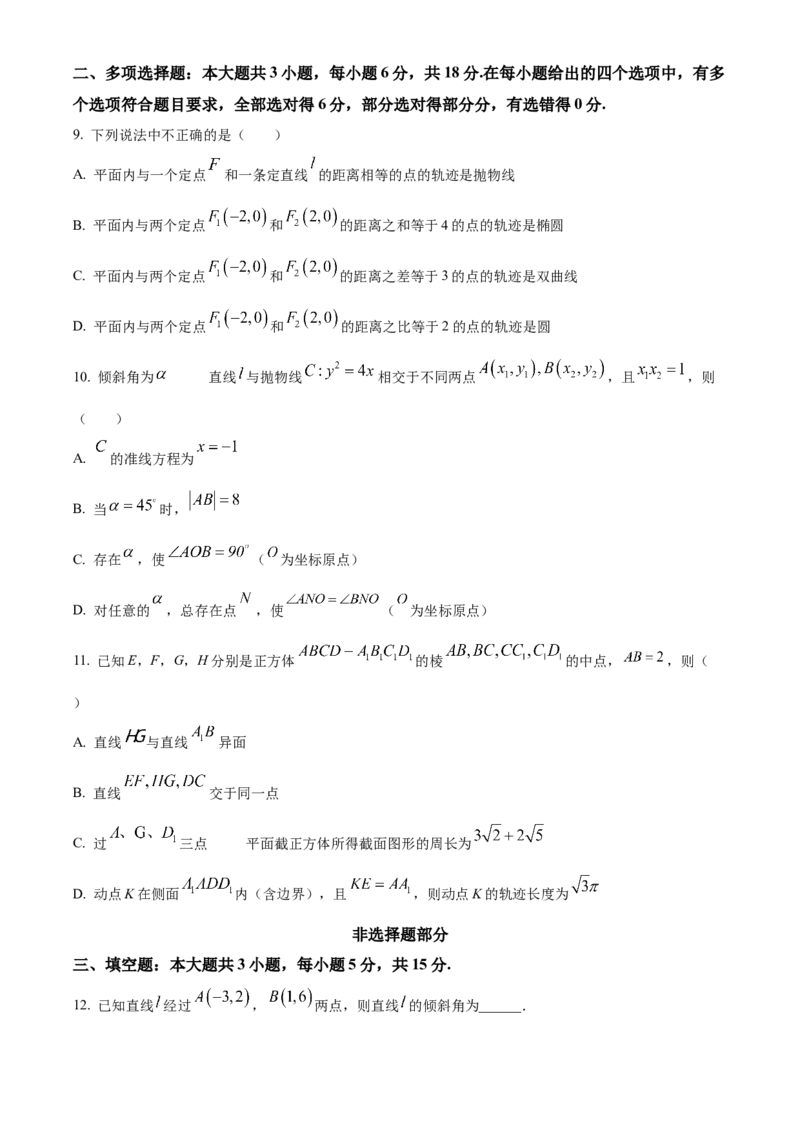 浙江省丽水市发展共同体2025-2026学年高二上学期11月期中联考数学试题Word版无答案_251210浙江省丽水发展共同体2025-2026学年高二上学期11月期中（全）