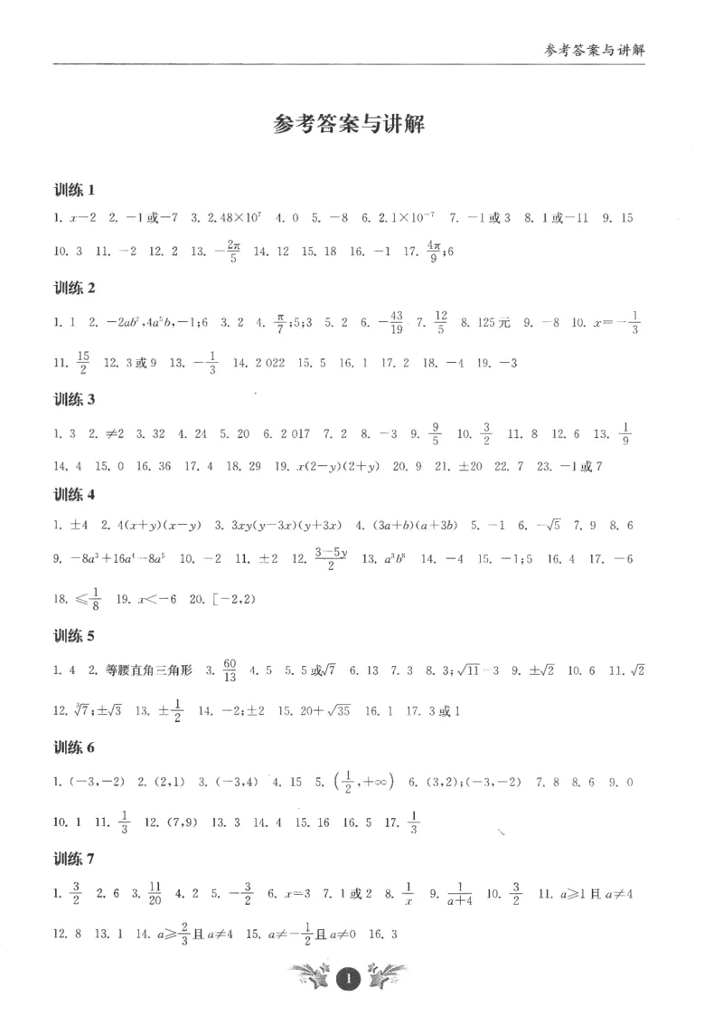 2025《高考数学计算限时训练》解析册_2024-2026高三（6-6月题库）_2025年07月试卷_2025年高三数学秋季开学摸底考_高中数学《高考数学-限时跟踪训练3+1》25版