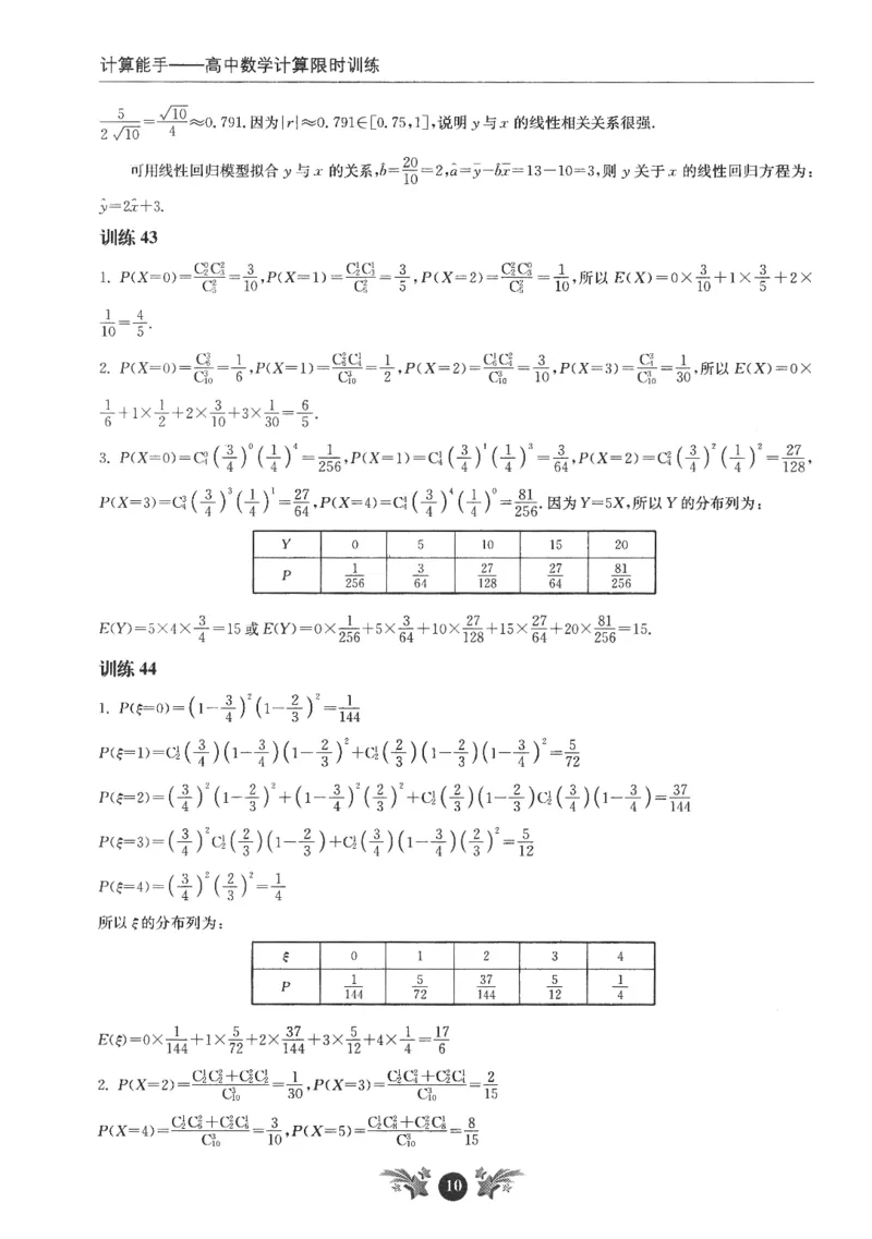 2025《高考数学计算限时训练》解析册_2024-2026高三（6-6月题库）_2025年07月试卷_2025年高三数学秋季开学摸底考_高中数学《高考数学-限时跟踪训练3+1》25版