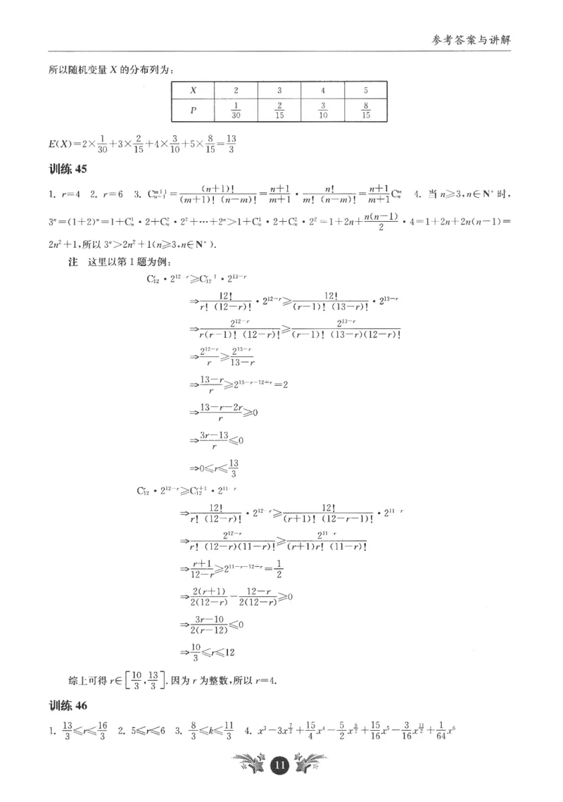 2025《高考数学计算限时训练》解析册_2024-2026高三（6-6月题库）_2025年07月试卷_2025年高三数学秋季开学摸底考_高中数学《高考数学-限时跟踪训练3+1》25版