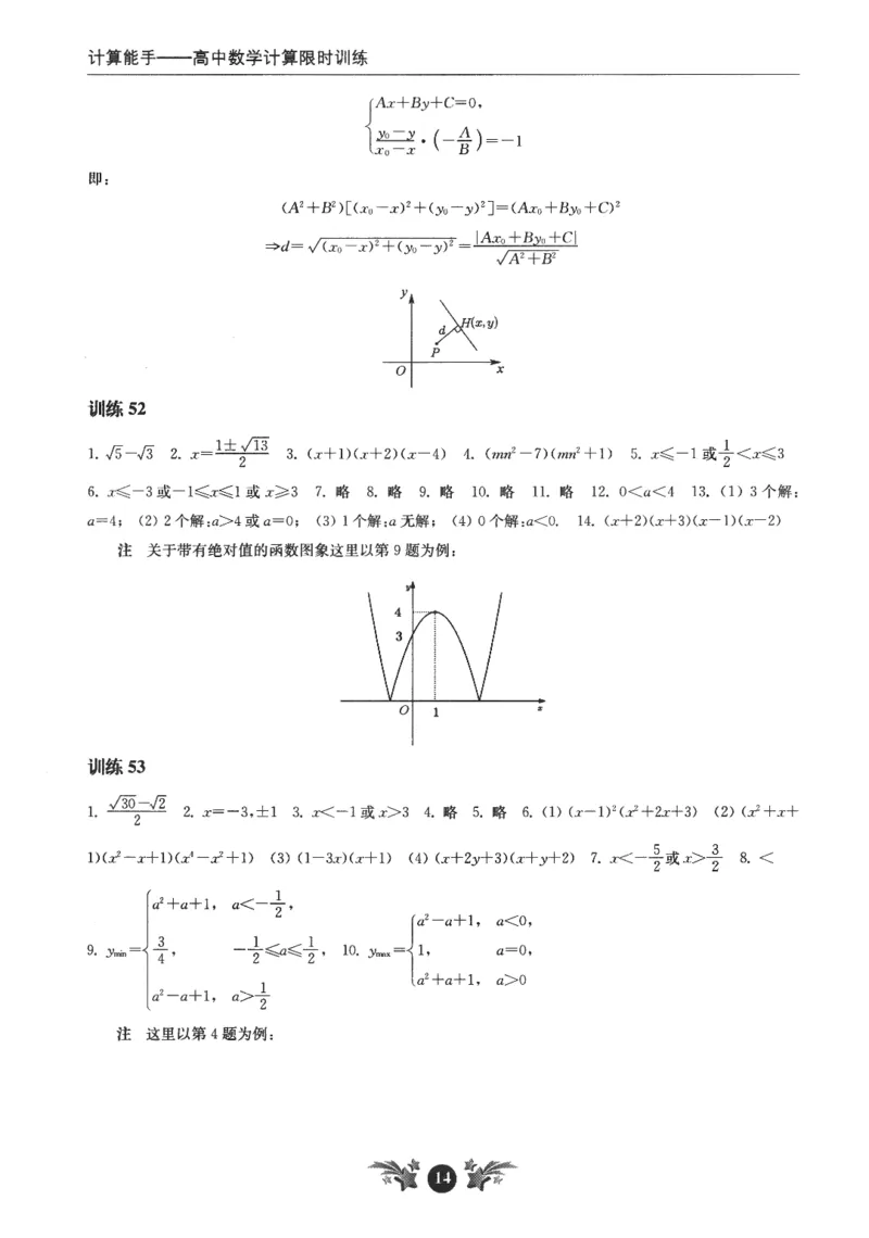 2025《高考数学计算限时训练》解析册_2024-2026高三（6-6月题库）_2025年07月试卷_2025年高三数学秋季开学摸底考_高中数学《高考数学-限时跟踪训练3+1》25版