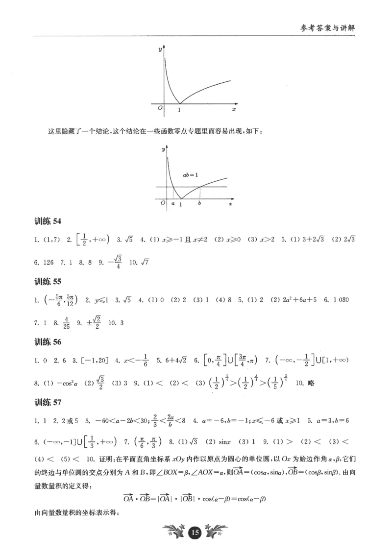 2025《高考数学计算限时训练》解析册_2024-2026高三（6-6月题库）_2025年07月试卷_2025年高三数学秋季开学摸底考_高中数学《高考数学-限时跟踪训练3+1》25版