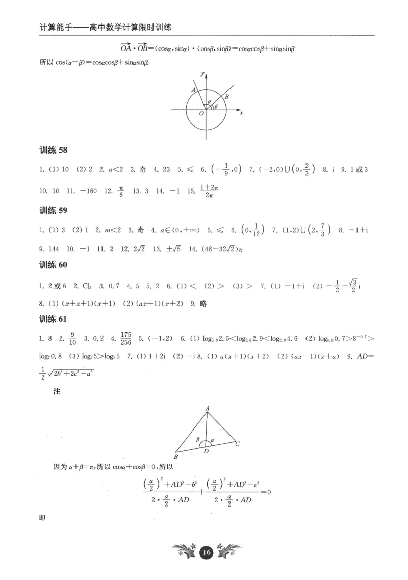 2025《高考数学计算限时训练》解析册_2024-2026高三（6-6月题库）_2025年07月试卷_2025年高三数学秋季开学摸底考_高中数学《高考数学-限时跟踪训练3+1》25版