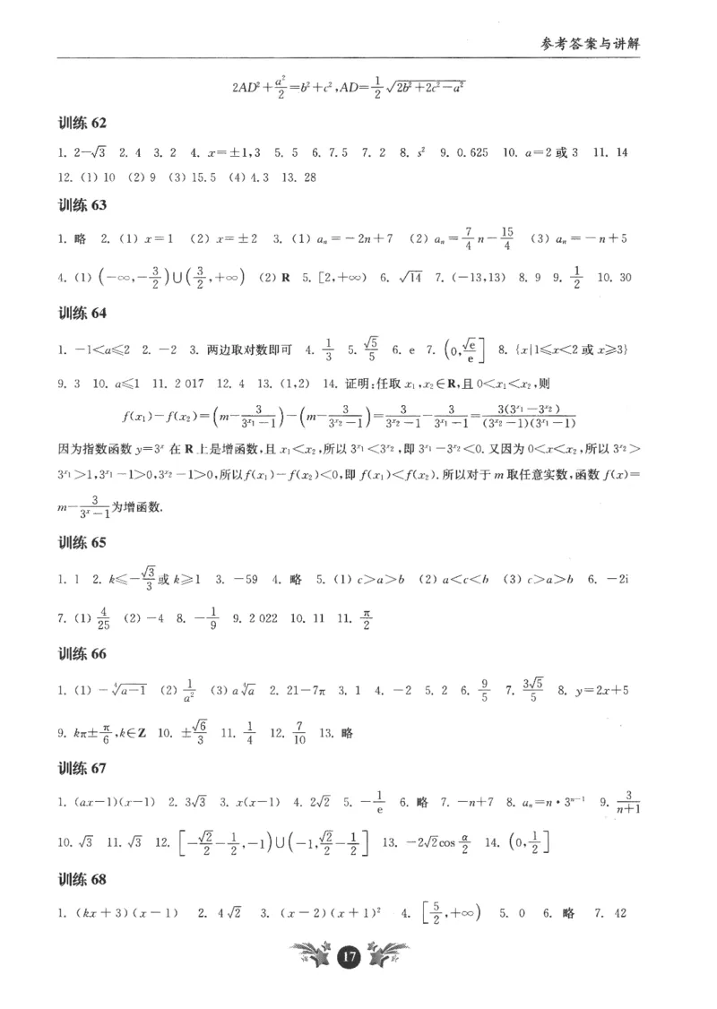 2025《高考数学计算限时训练》解析册_2024-2026高三（6-6月题库）_2025年07月试卷_2025年高三数学秋季开学摸底考_高中数学《高考数学-限时跟踪训练3+1》25版