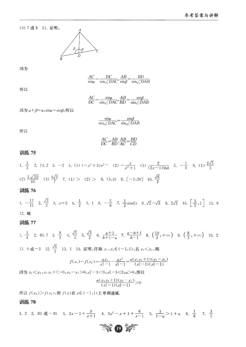 2025《高考数学计算限时训练》解析册_2024-2026高三（6-6月题库）_2025年07月试卷_2025年高三数学秋季开学摸底考_高中数学《高考数学-限时跟踪训练3+1》25版