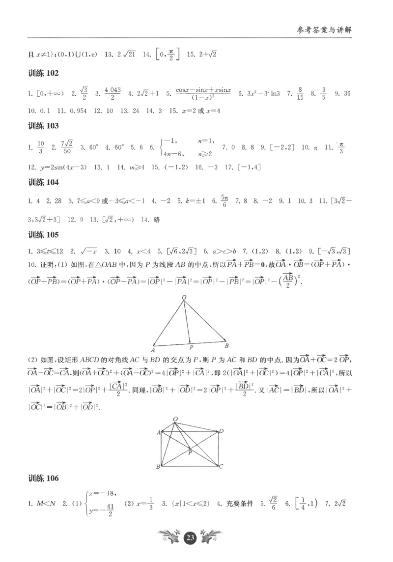 2025《高考数学计算限时训练》解析册_2024-2026高三（6-6月题库）_2025年07月试卷_2025年高三数学秋季开学摸底考_高中数学《高考数学-限时跟踪训练3+1》25版